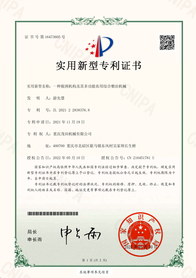 一種脫困機構及其多功能農用綜合整治機械